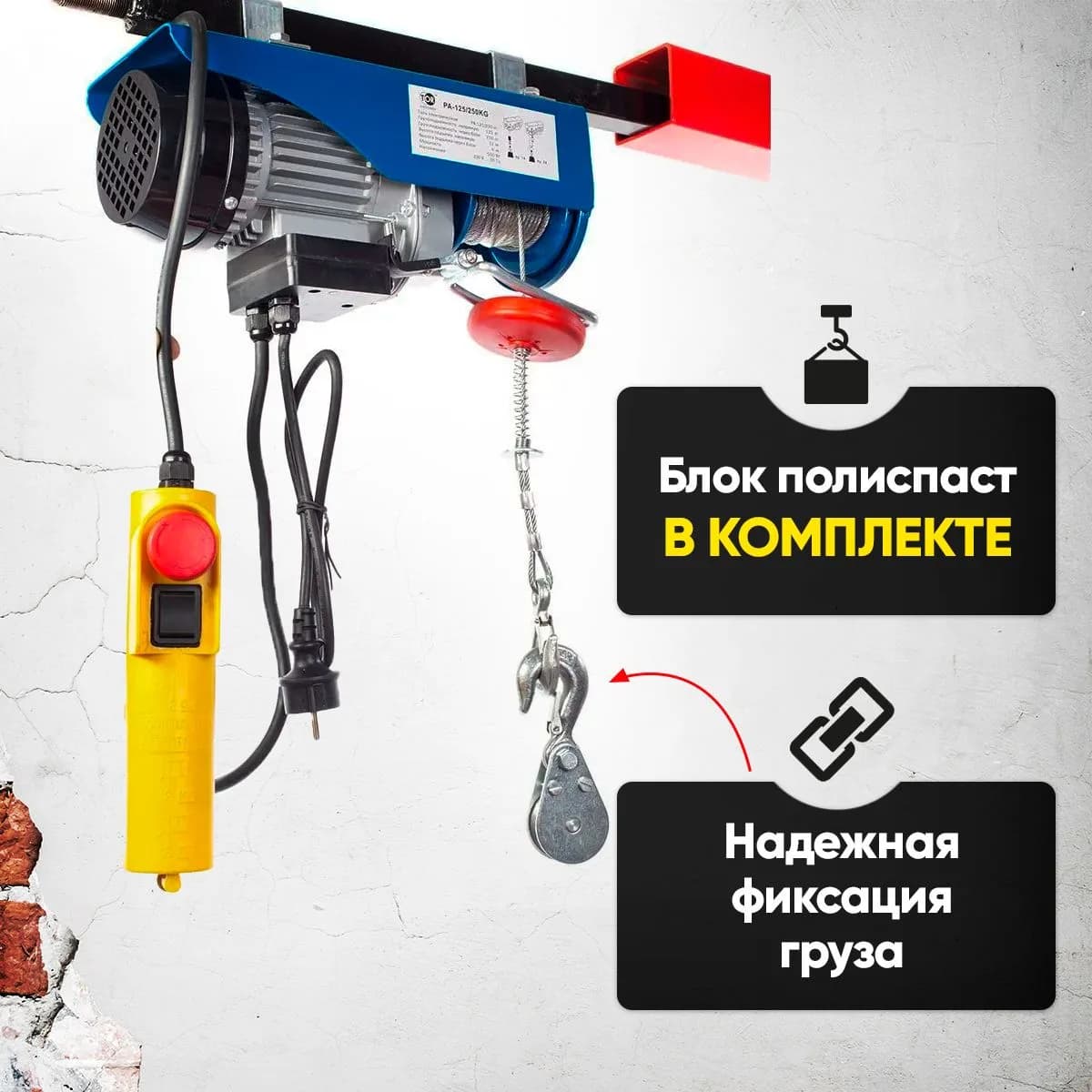 Таль электрическая TOR PA 125/250 кг 12/6 м — фото 8