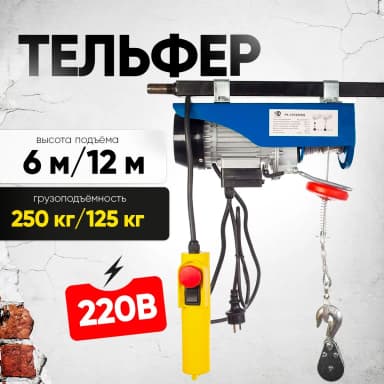 Таль электрическая TOR PA 125/250 кг 12/6 м — фото 5