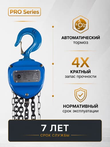 Таль ручная шестеренная TOR ТРШ C 2,0ТХ12М PRO (для тяжелых работ) — фото 7
