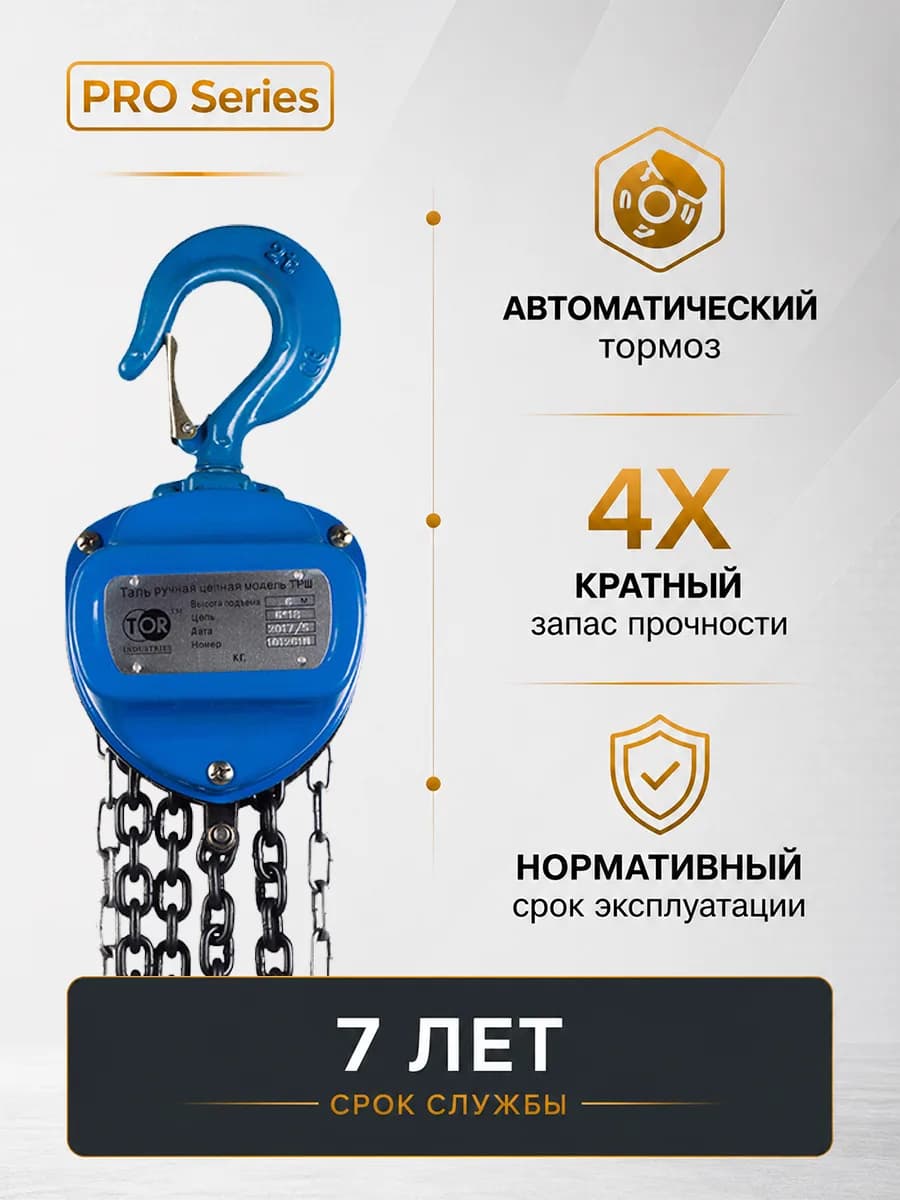 Таль ручная шестеренная TOR ТРШ C 2,0ТХ12М PRO (для тяжелых работ) — фото 7
